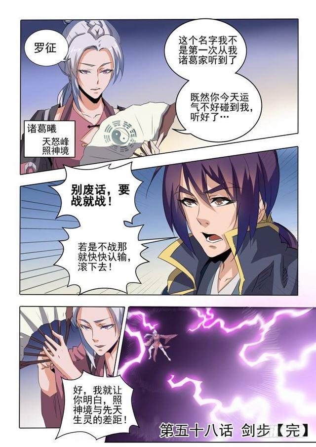 第58话 剑步20