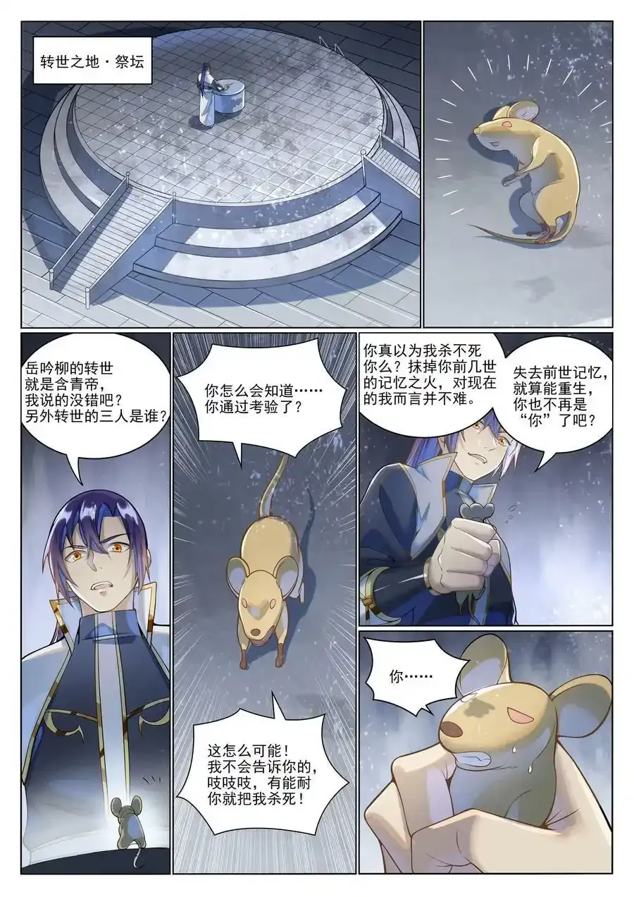 第1036话 历遍记忆11