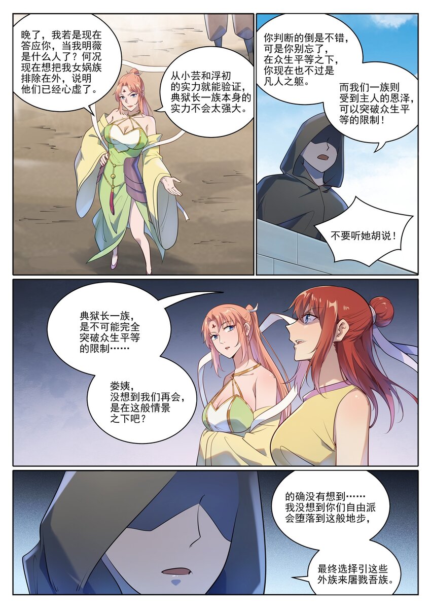 第1013话 潜行暗杀14