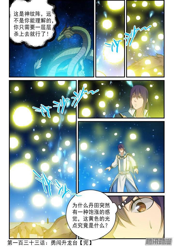 第133话 勇闯升龙台16