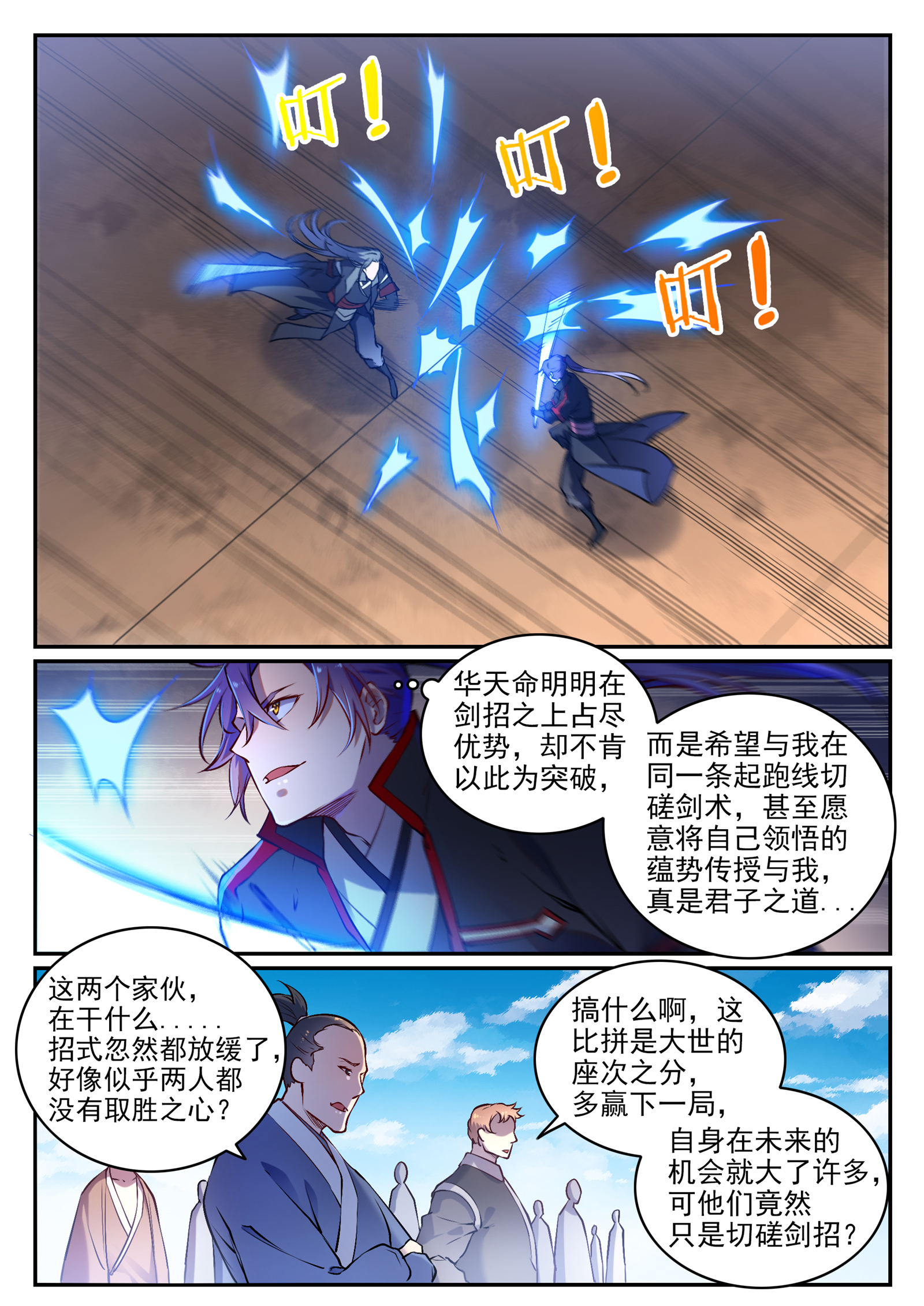 第671话 双锋砥砺3