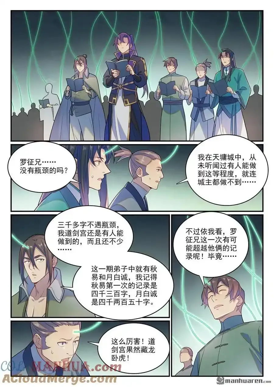 第1144回 冲击记录10