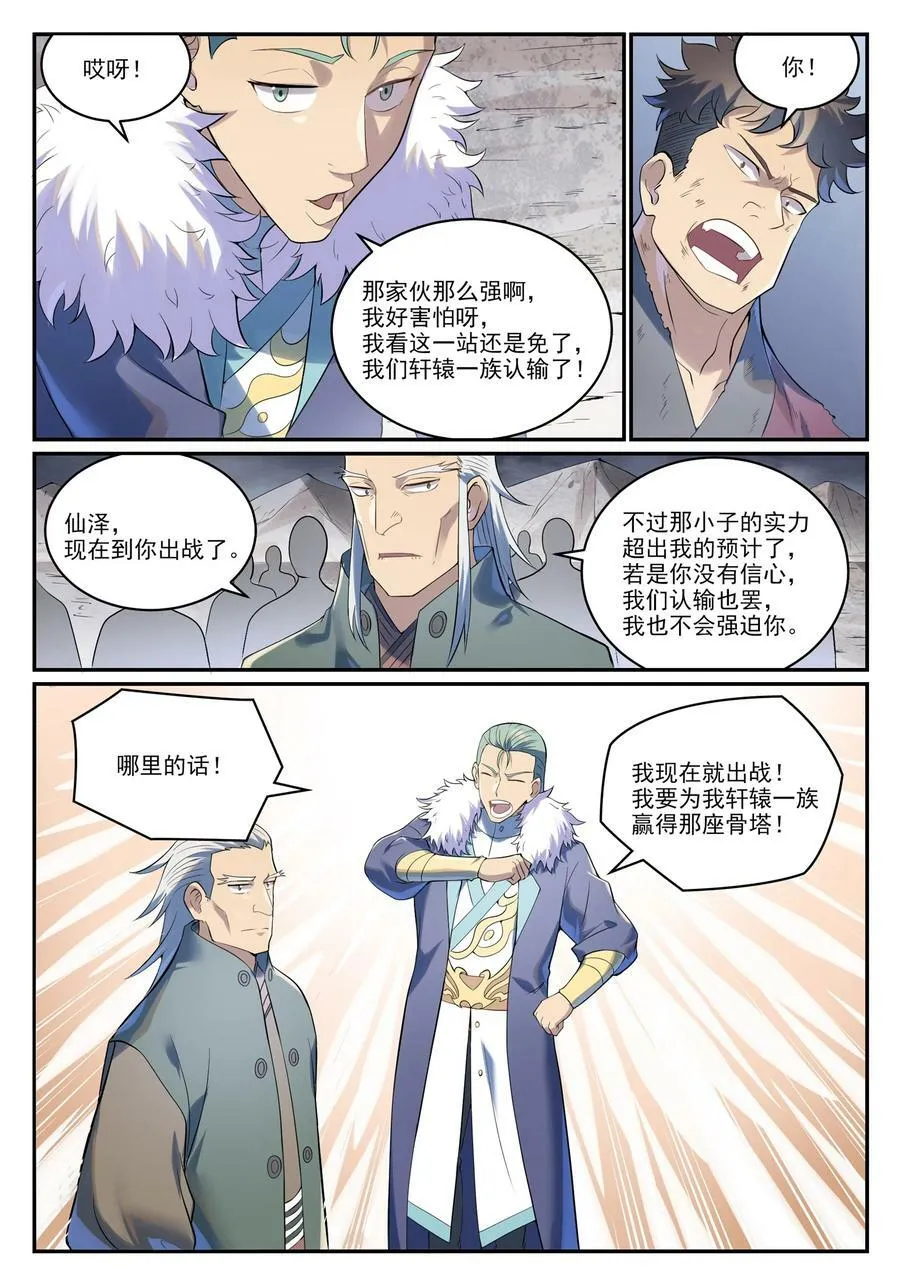 第995 技不如人13