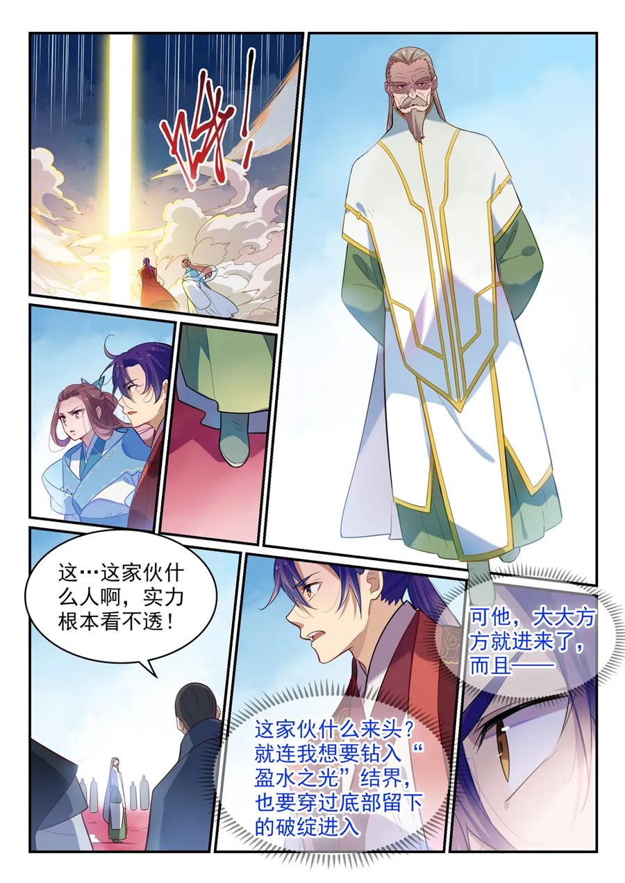 第468话 不速之客11