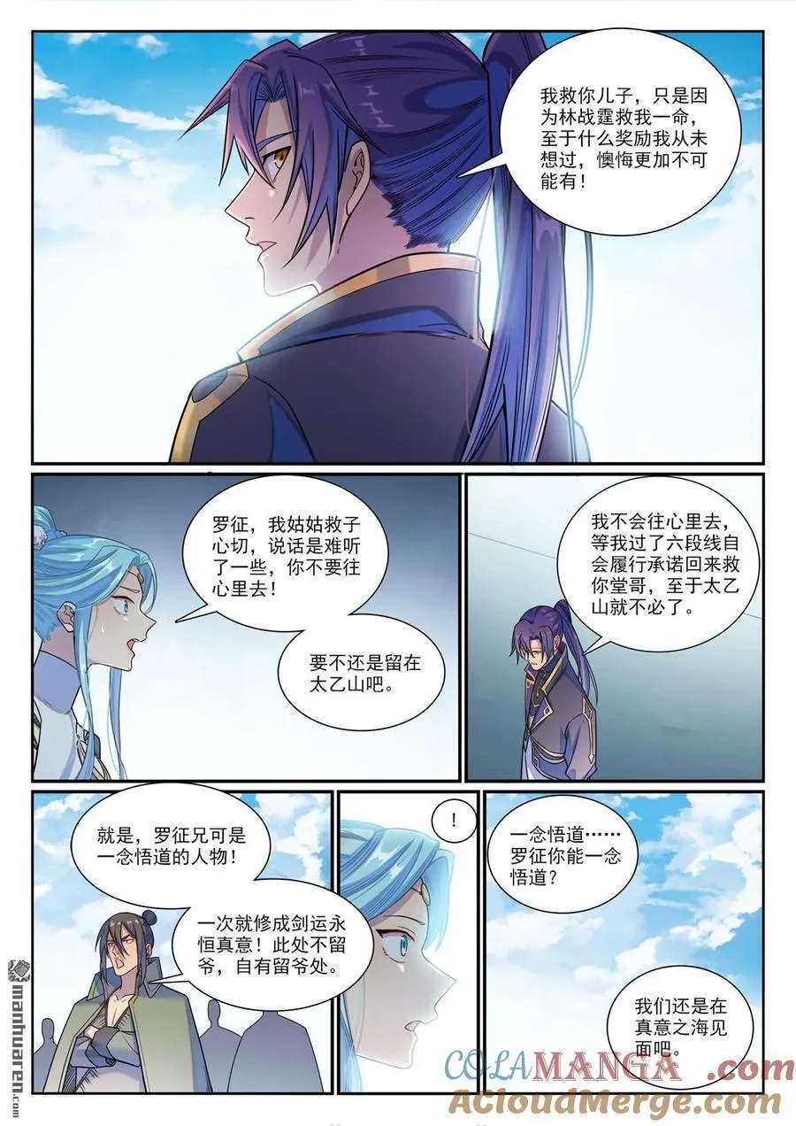 第1158回 剑墙冲突2