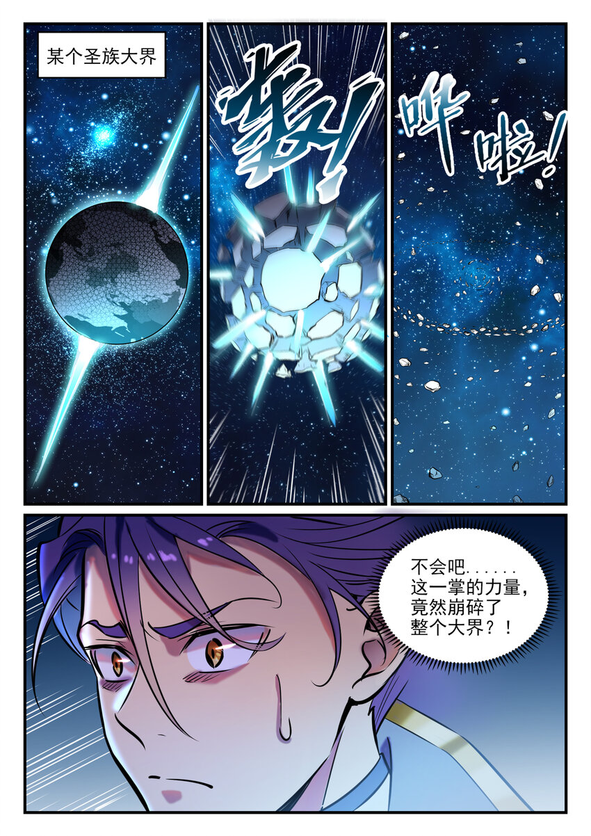 第791话 泰山压卵9
