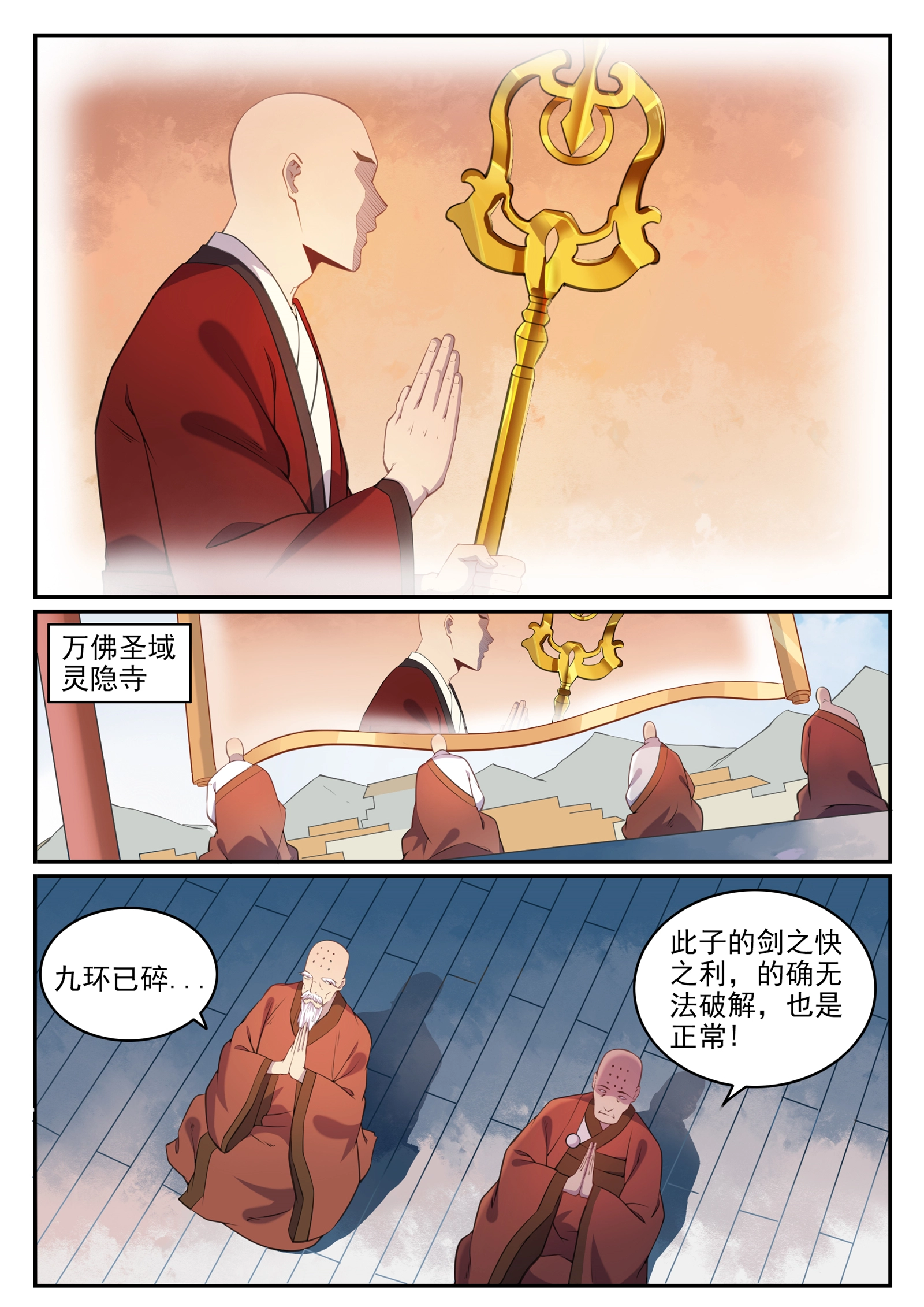 第667话 修罗禅杖10