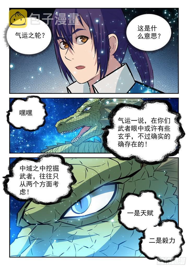 第204话 决胜气运10