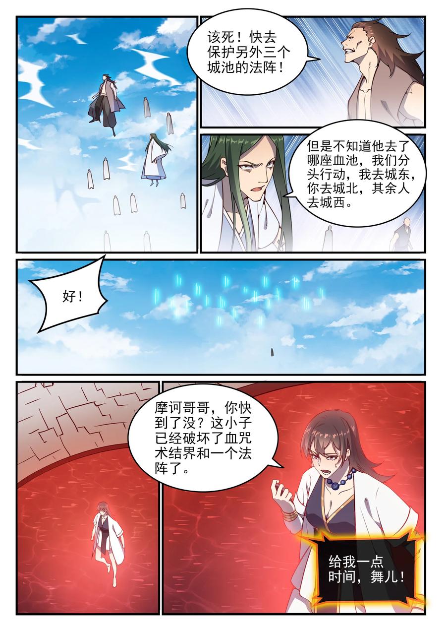 第768话 守株待兔7