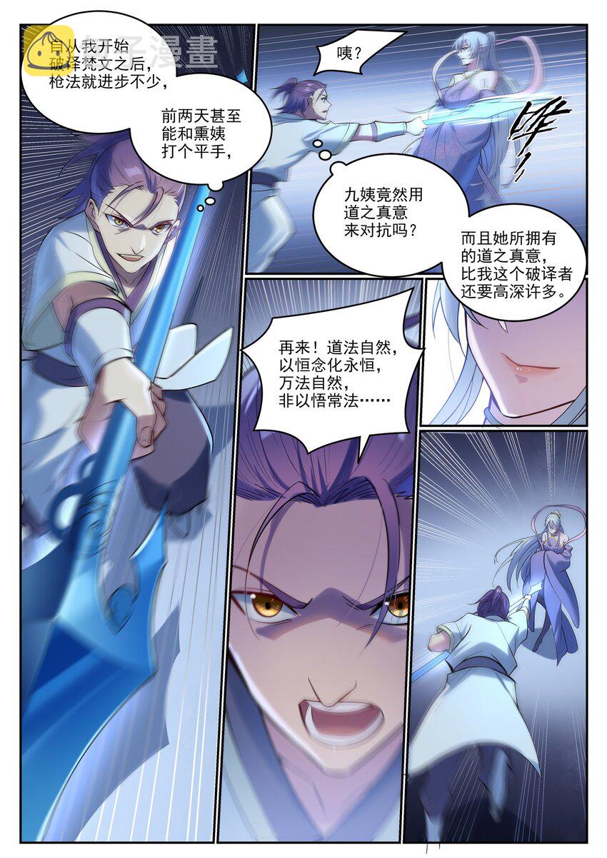 第927话 稀客降临11
