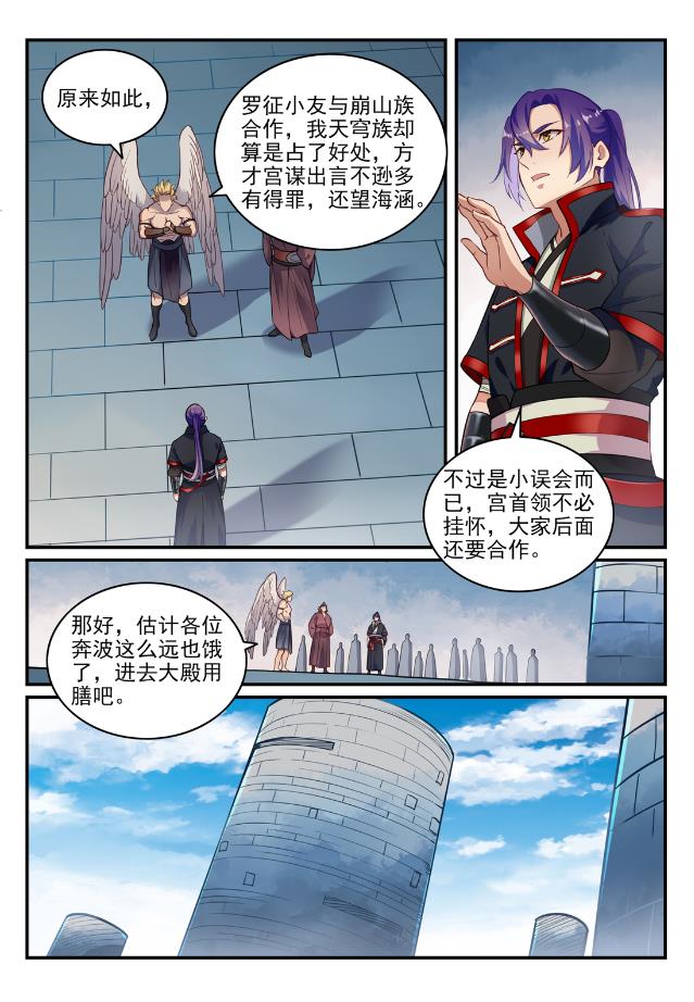 第740话 观想佳肴8