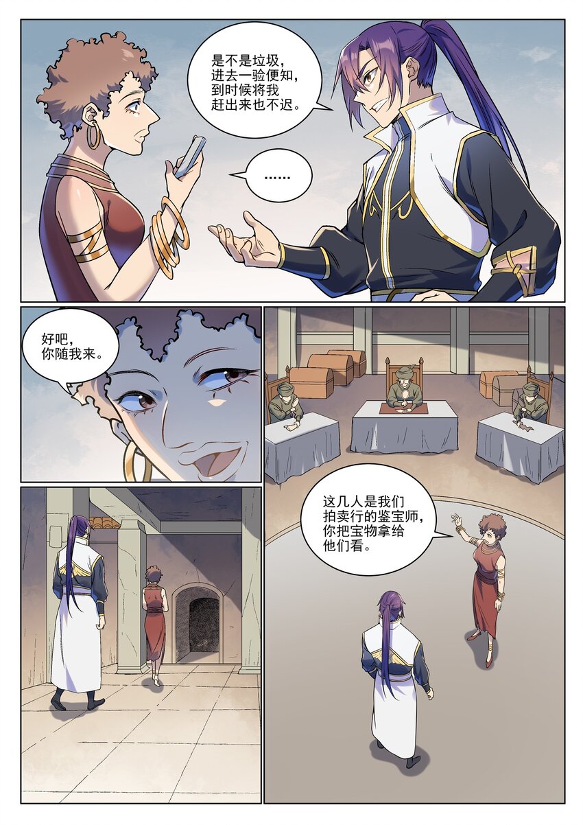 第978话 荒骨交易12
