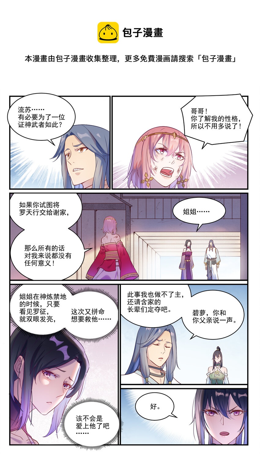 第879话 徇私护短3