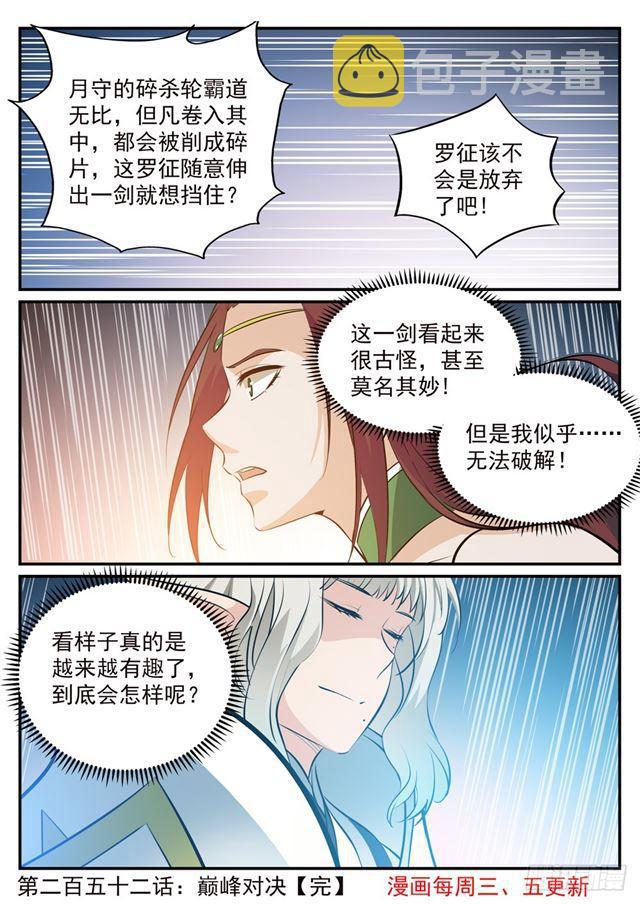 第252话 巅峰对决15