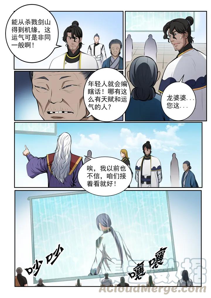 第82话 初入试炼6