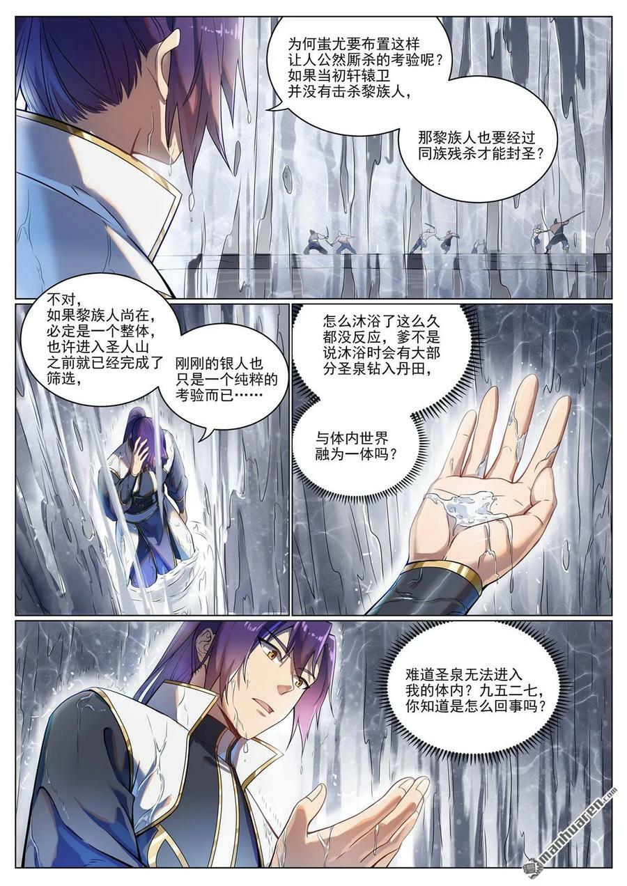 第1096回 沐浴圣泉13