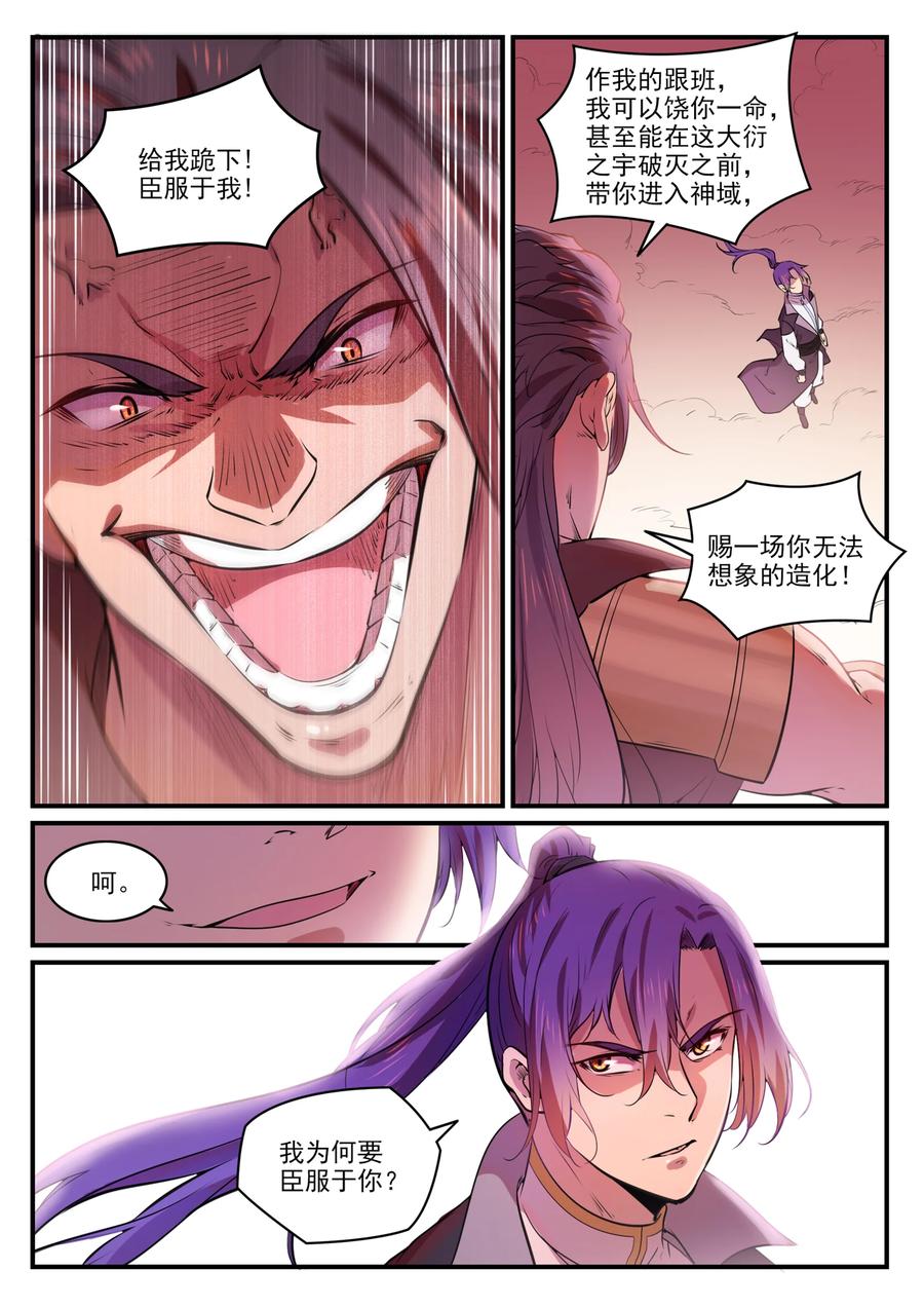 第770话 大统治术5