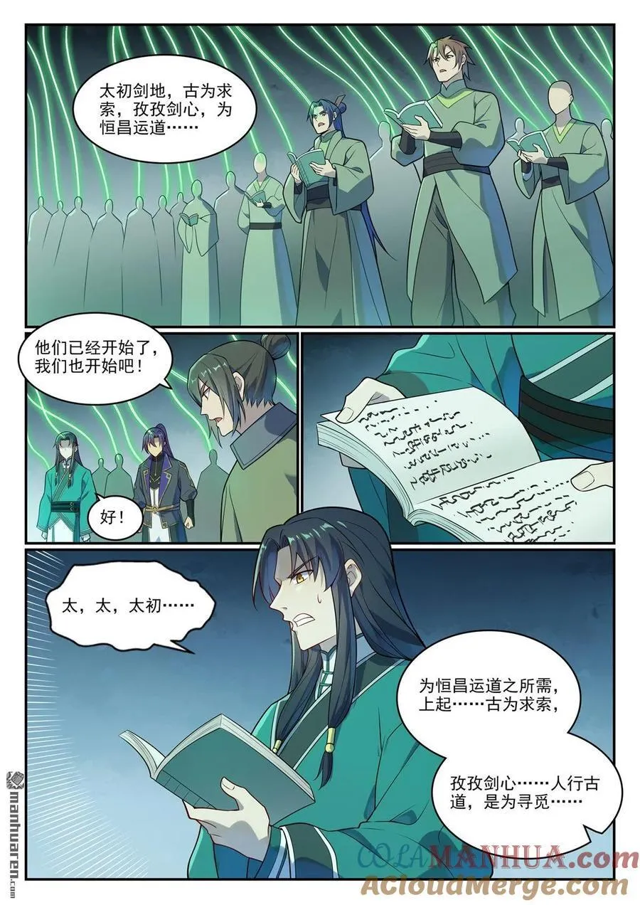 第1142回 参剑仪式14