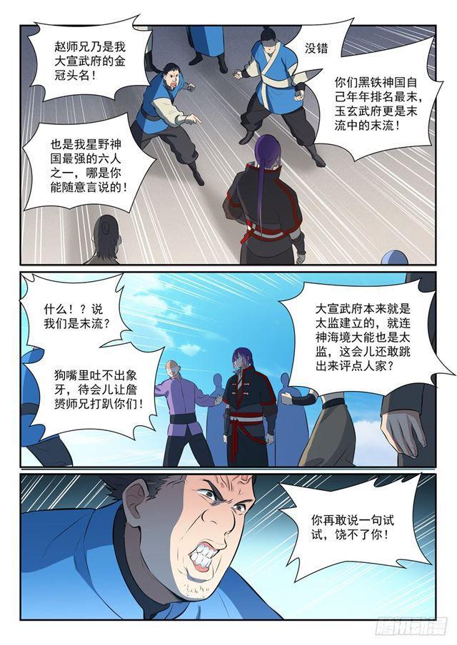 第373话 年轻气盛10