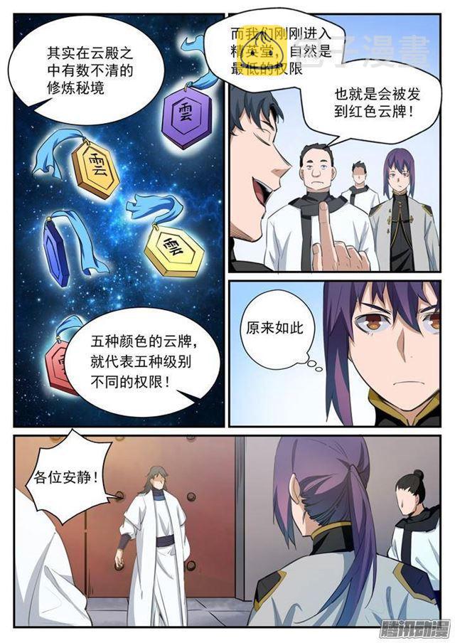 第117话 入围精英堂13