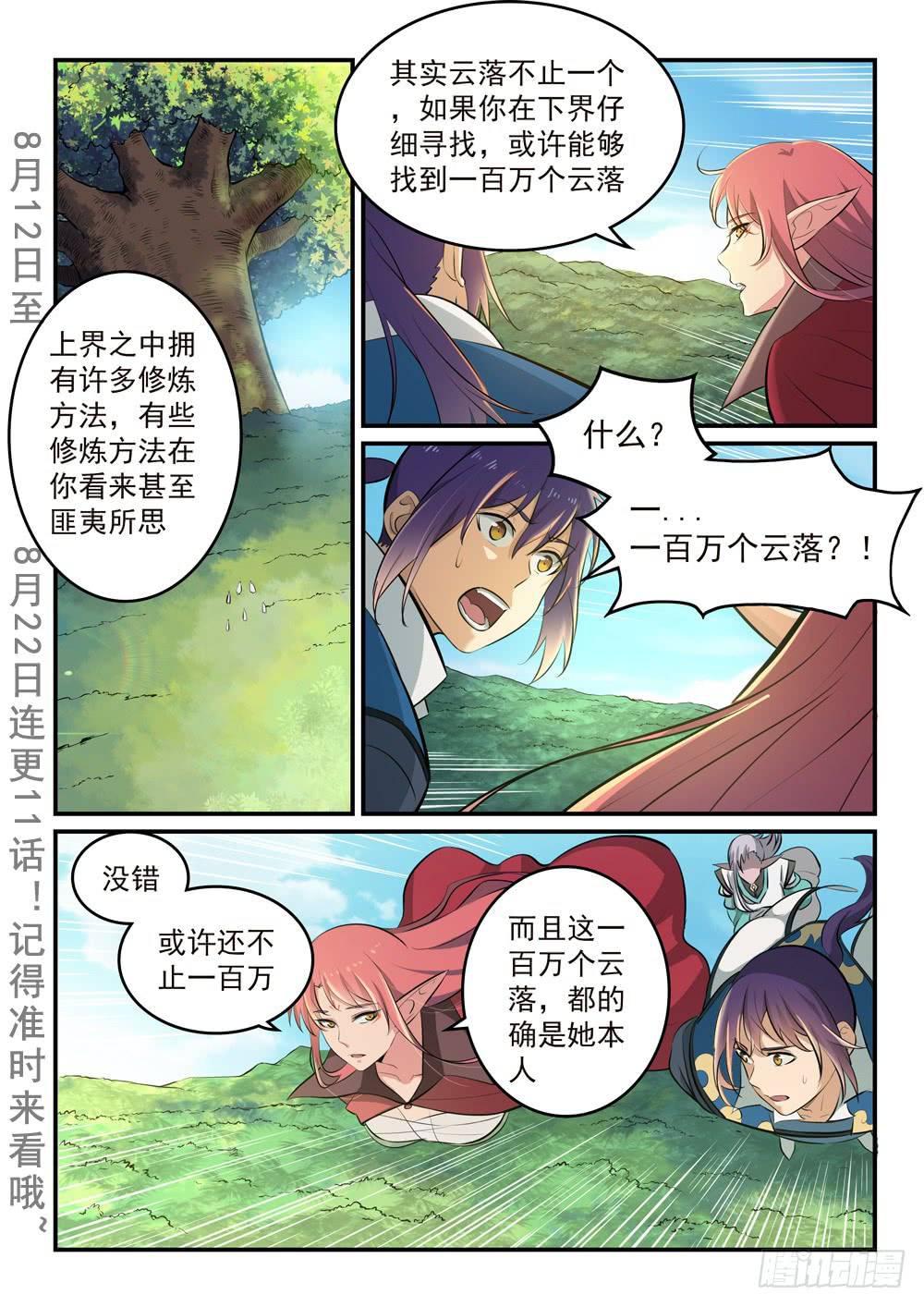 第261话 释疑解惑2