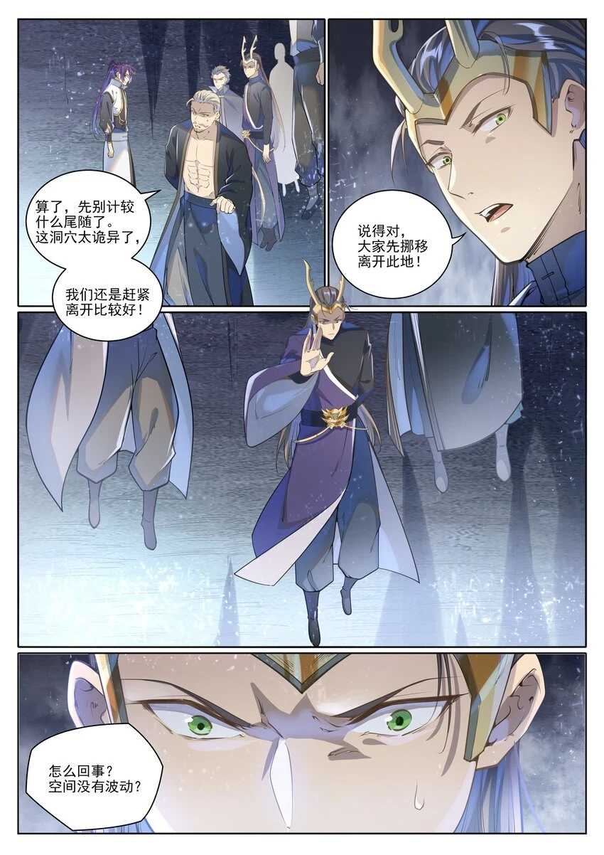 第1032话 四脚地鬼8