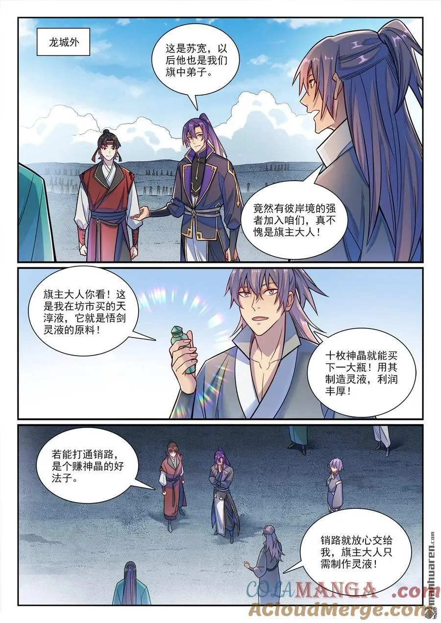 第1170回 玄尊道宝14