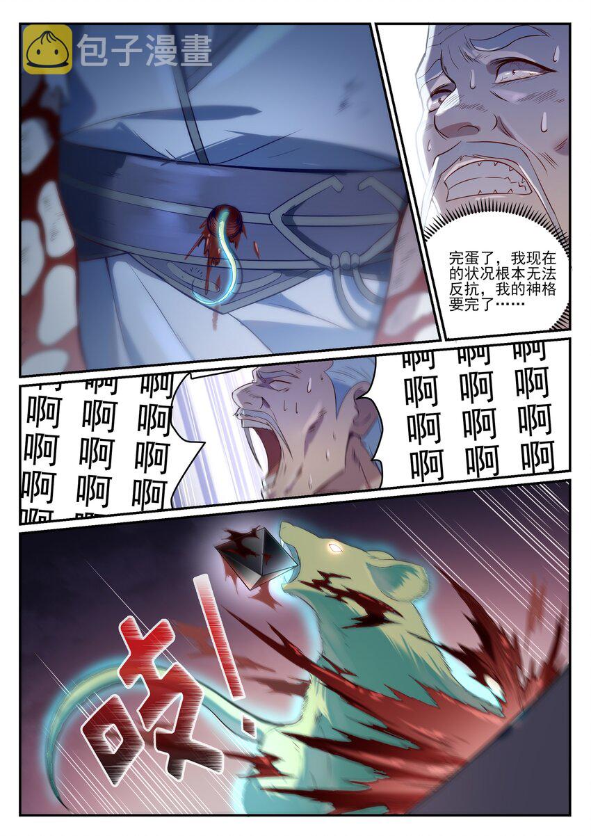第840话 摄魂取忆9