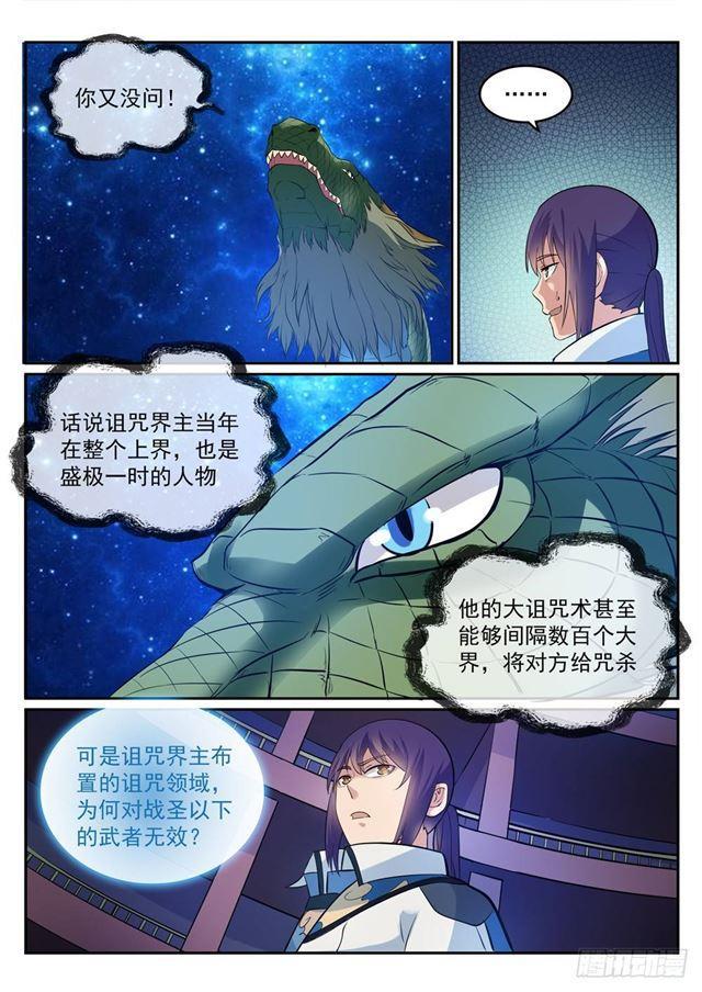 第275话 玄冥洞之谜5