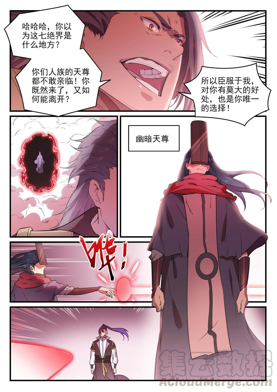 第770话 大统治术6