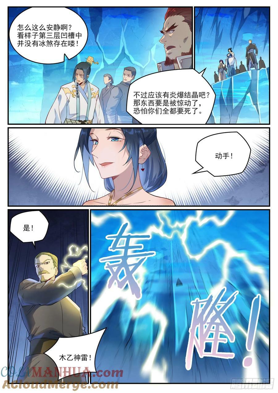 第1054话 炎爆结晶14