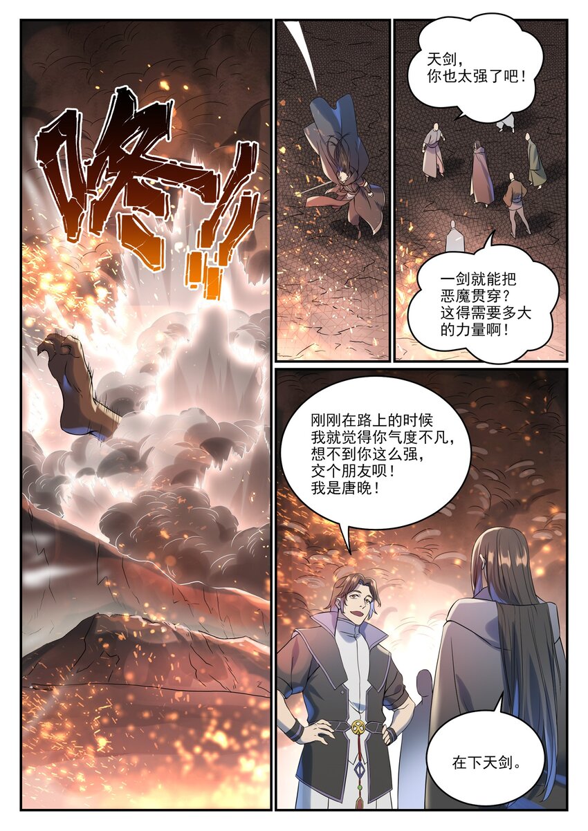 第1008话 深渊魔域12
