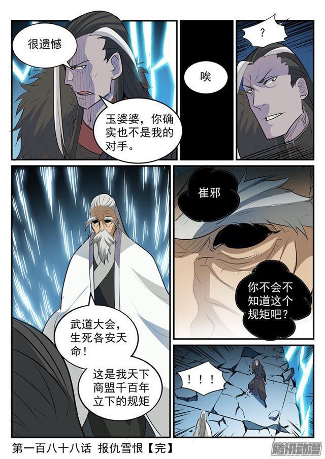 第188话 报仇雪恨16