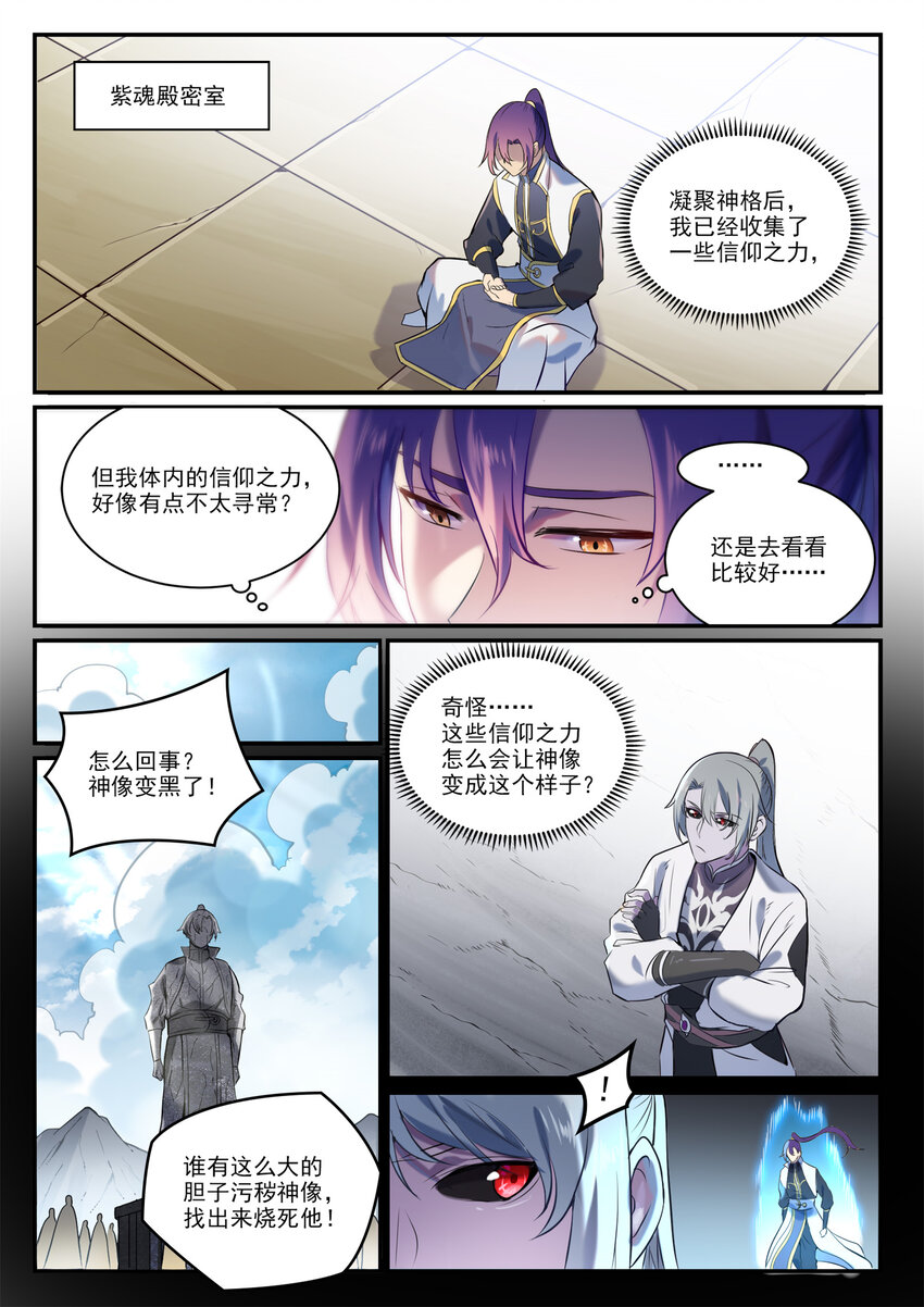 第896话 黑色之力9