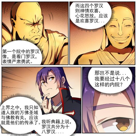 第581话 误打误撞23
