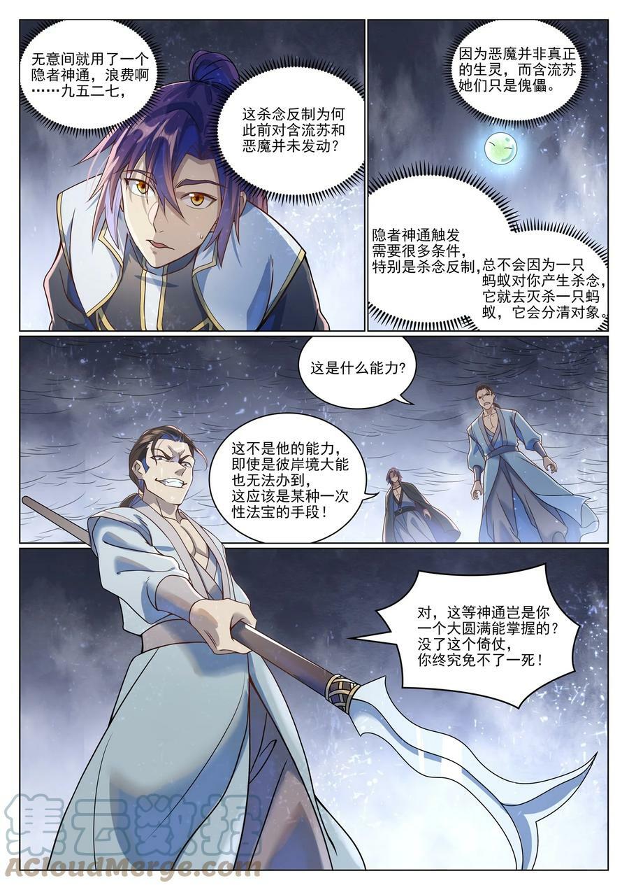 第1043话 杀念反制14