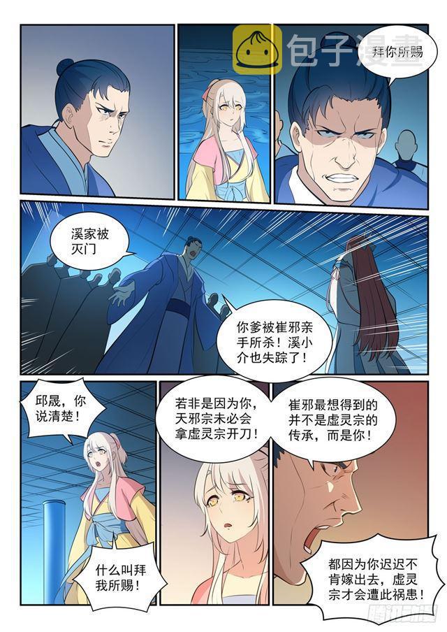 第327话 家破人亡15