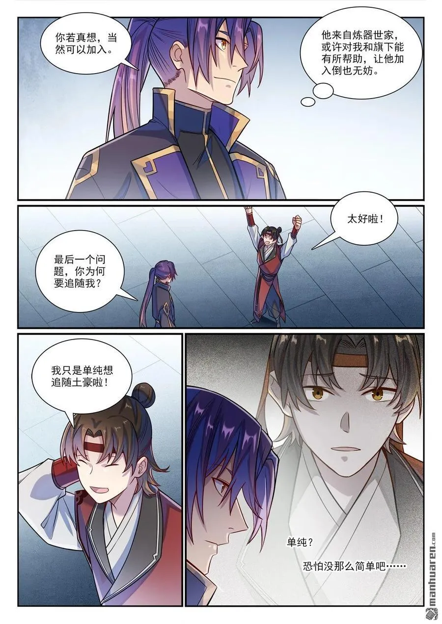 第1170回 玄尊道宝11