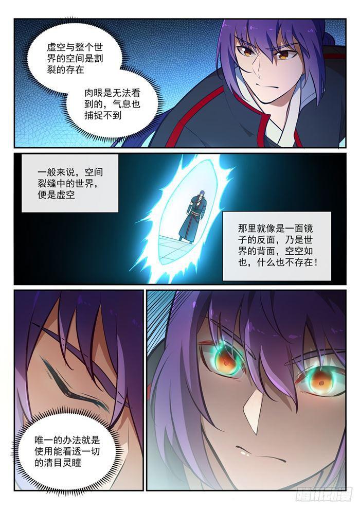 第379话 虚空背后11