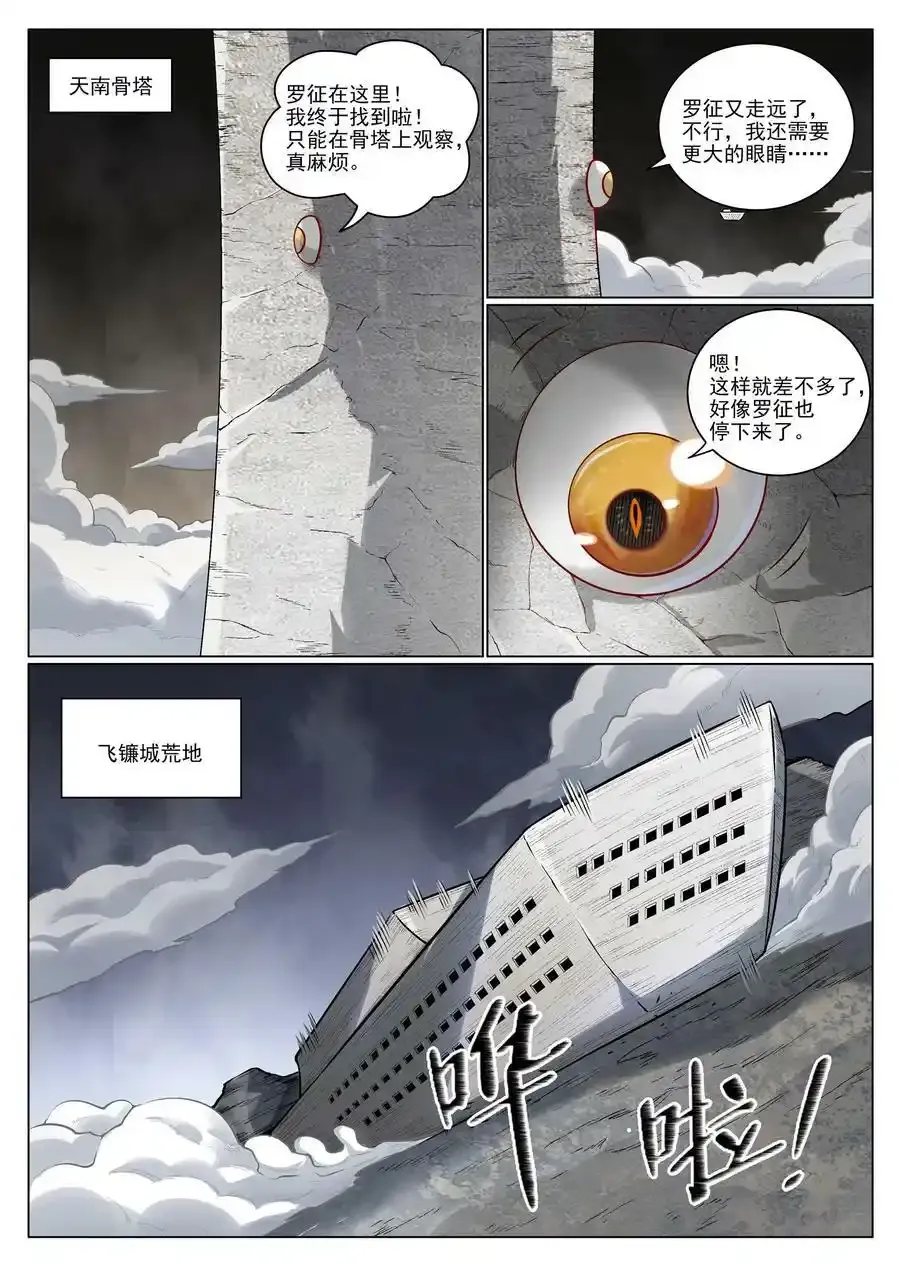 第992话 骨塔之战5