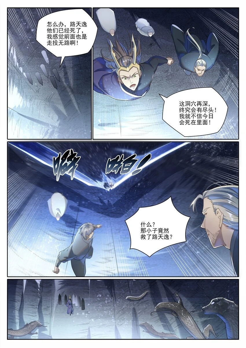 第1032话 四脚地鬼14