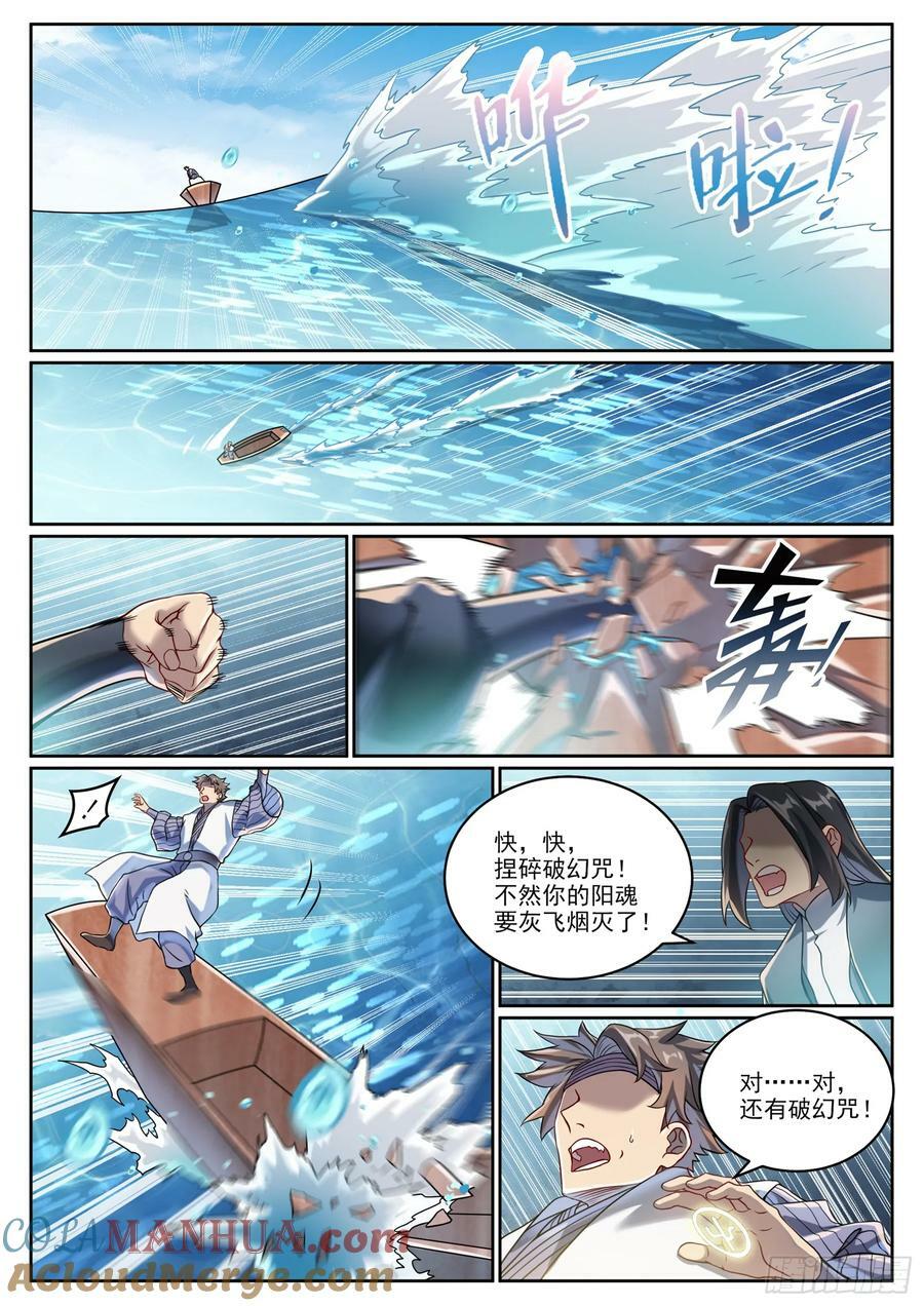 第1061话 太一天宫4