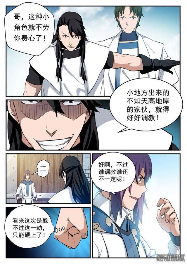 第121话 小试身手10