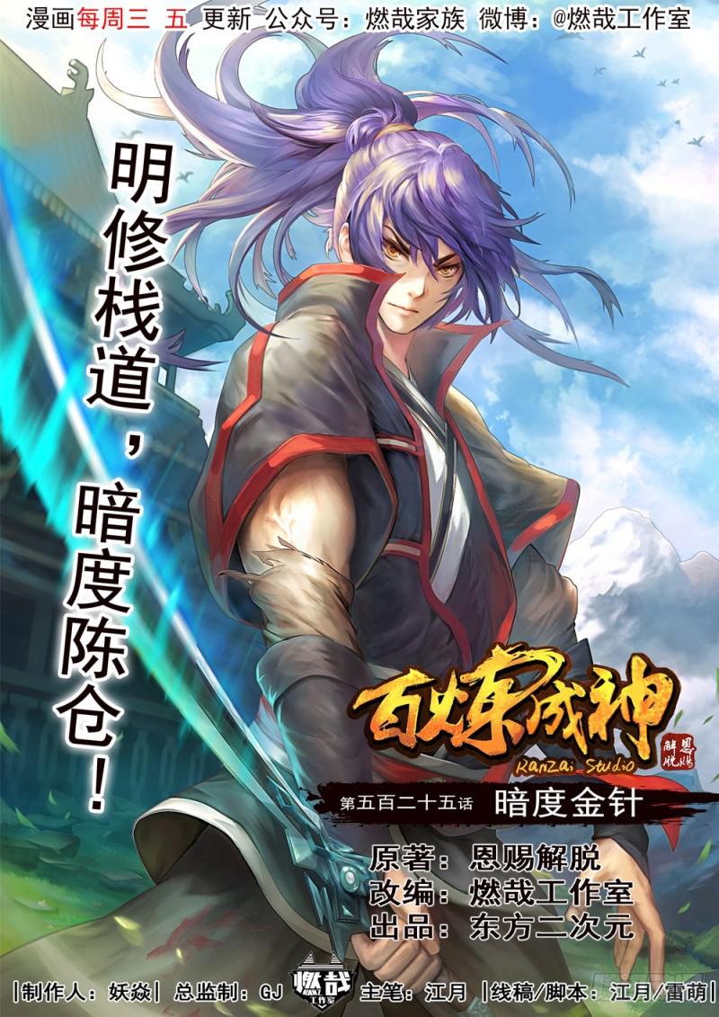 第525话 暗度金针0