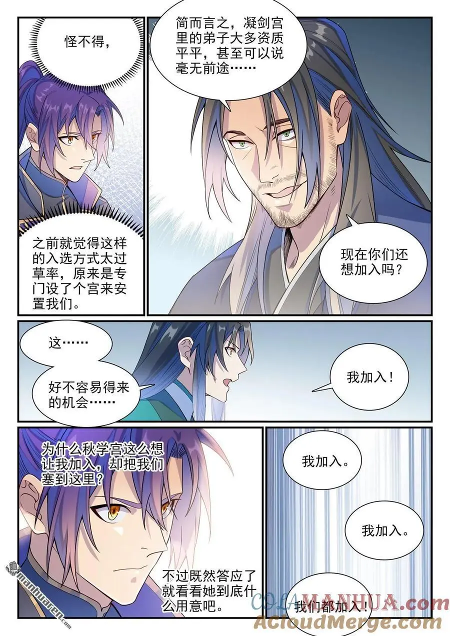 第1138回 入凝剑宫10