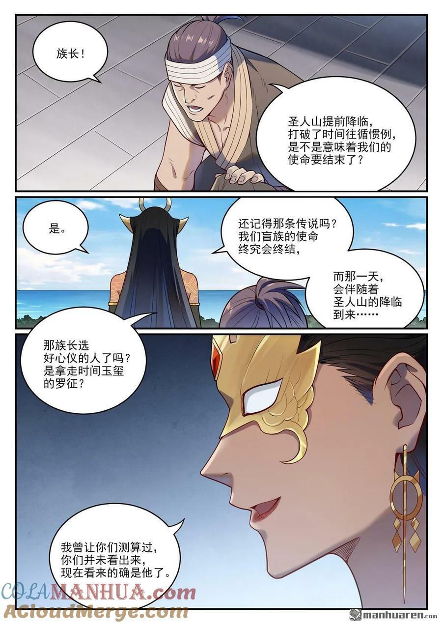 第1085回 初生意志10