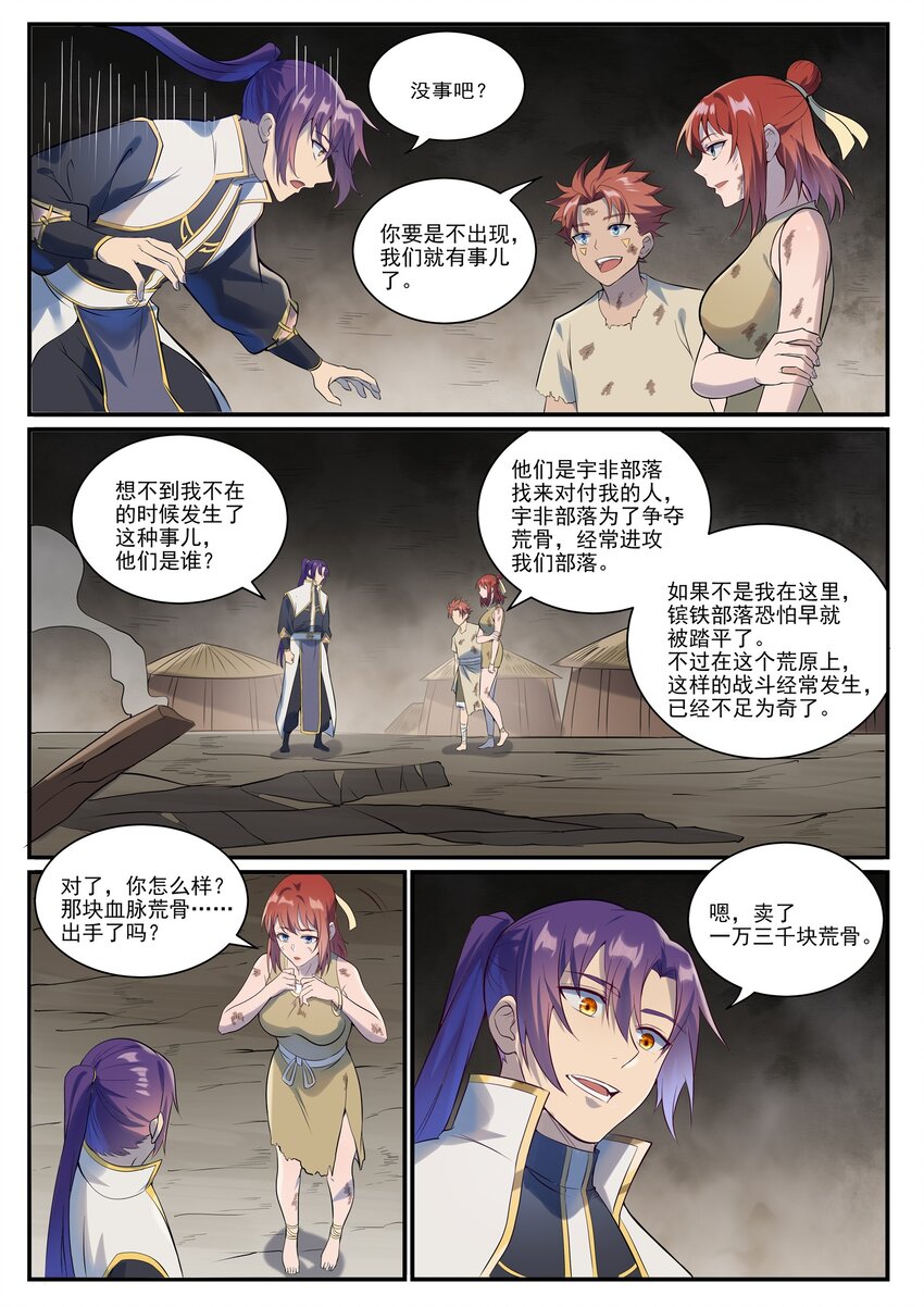 第979话 血脉荒骨13