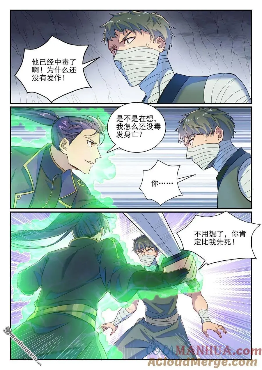 第1132回 螯毒军蚁10