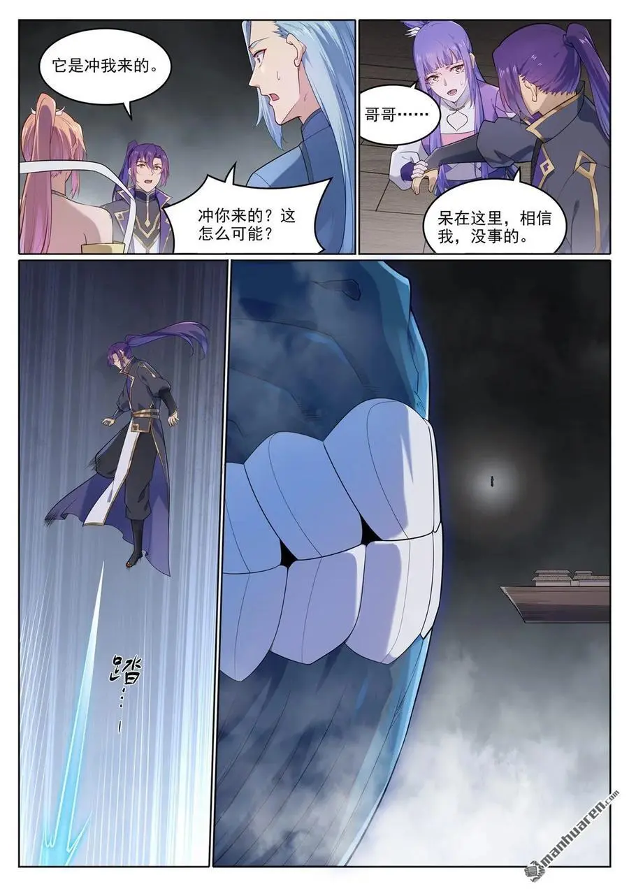 第1122回 混沌凶兽11