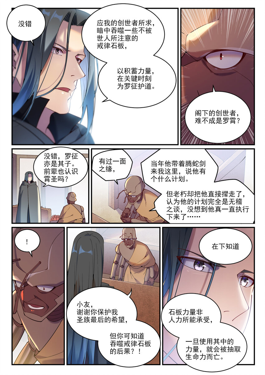 第899话 魂解归天4